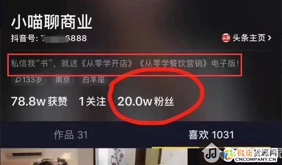 短視頻全平臺(tái)引流攻略：抖音場(chǎng)景玩法引流攻略！