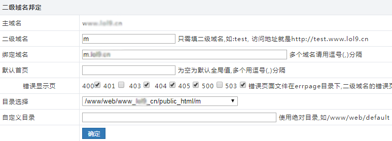 wdcp設(shè)置二級域名路徑