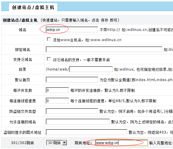 linux服務器wdcp面板做301域名重定向設置
