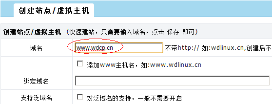 linux服務器wdcp面板做301域名重定向設置
