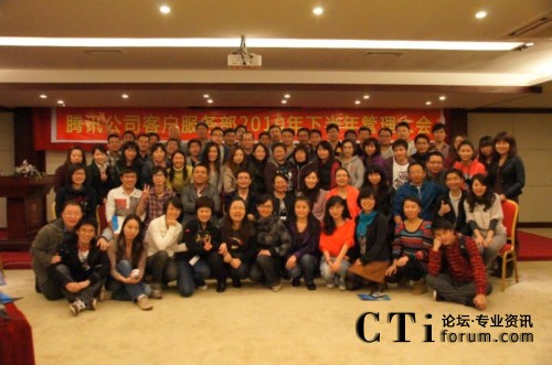 '></center><br />　　早前幾天的12月5日，騰訊董事會(huì)主席兼CEO馬化騰在中國企業(yè)領(lǐng)袖年會(huì)上演講時(shí)稱，騰訊公司即日起將步入為期半年戰(zhàn)略轉(zhuǎn)型籌備期，轉(zhuǎn)型原則是開放和分享，將廣泛聽取社會(huì)各界包括意見領(lǐng)袖，包括很多人的建議忠告和批評(píng)。正是基于此次騰訊公司的戰(zhàn)略轉(zhuǎn)型契機(jī)，騰訊總部客服中心迅速采取行動(dòng)，首先引入意見領(lǐng)袖——服務(wù)外包及呼叫中心領(lǐng)域資深專家袁靜女士，參與到部門內(nèi)部年度總結(jié)會(huì)中，獲取來自第三方角度和視野的新知與建議。作為第一位走入騰訊公司內(nèi)部的專家，袁靜女士表示：“我很榮幸受邀參加騰訊總部客服中心的半年會(huì)，與其核心管理團(tuán)隊(duì)的68位兄弟姐妹相識(shí)并交換意見與想法。開放和分享是一種態(tài)度，我感受了到QQ在360事件中的成長與堅(jiān)持。我也相信未來我們雙方將會(huì)有很大的合作空間?！?p align=