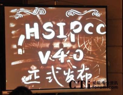 HSIPCC(Hundsun IP callcenter) V4.0 發(fā)布會(huì)現(xiàn)場(chǎng)