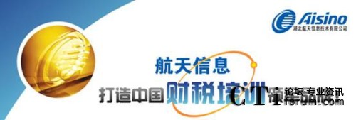 '></center> 
　　湖北航天呼叫中心系統(tǒng)在航天信息股份有限公司2010年會上，作為標(biāo)桿項目得以展示，會議明確提出了將參照湖北案例，在航天信息全系統(tǒng)推廣呼叫中心業(yè)務(wù)模式。之后的2010年黑龍江航天信息等航信系統(tǒng)單位也成功實施暢信達呼叫中心系統(tǒng)。<p align=