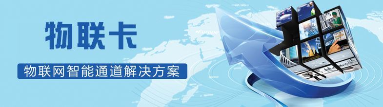 1629704356873330.jpg 物聯(lián)網(wǎng)流量卡不穩(wěn)定。