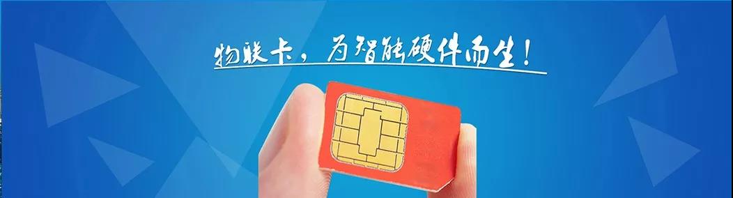 物聯(lián)網(wǎng)卡和電信卡