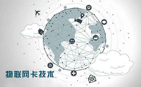 1547445145142693.png 物聯(lián)網(wǎng)卡3.png