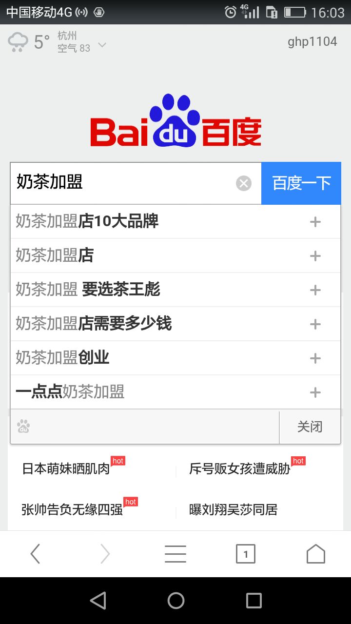 刷奶茶加盟出現奶茶加盟下拉