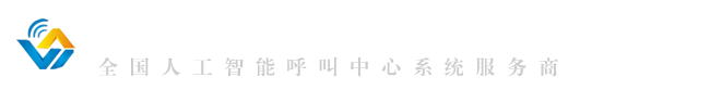 全國電話呼叫中心系統(tǒng)機器人