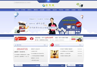 藍(lán)色大氣專科本科學(xué)校教育培訓(xùn)類企業(yè)網(wǎng)站織夢(mèng)