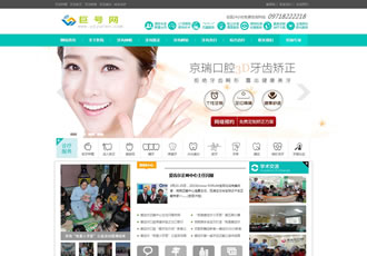 藍(lán)色口腔醫(yī)院診所美容類(lèi)模板