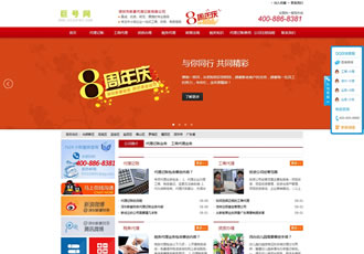 紅色金融財(cái)務(wù)公司類整站織夢模板