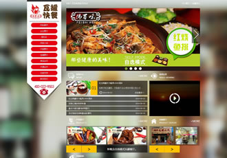 瓦罐營養(yǎng)快餐類食店整站織夢模板