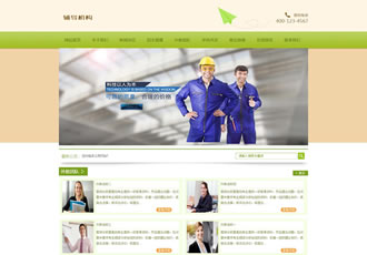 中小學(xué)高中輔導(dǎo)機(jī)構(gòu)類網(wǎng)站織夢模板(帶手機(jī)端