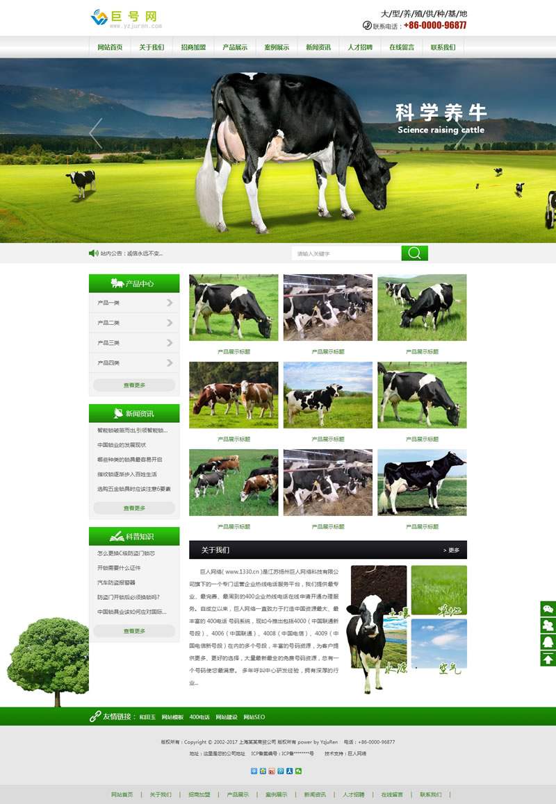 綠色風格農林牧漁行業(yè)織夢模板(帶手機端)