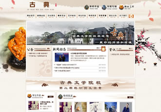 古典古玩文學院校類網(wǎng)站織夢模板