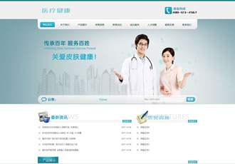 醫(yī)療皮膚健康類織夢網(wǎng)站模板(帶手機端)