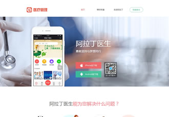 醫(yī)療健康管理類公司織夢(mèng)網(wǎng)站模板