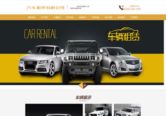 汽車(chē)租賃車(chē)輛展示類(lèi)織夢(mèng)模板(帶手機(jī)端)