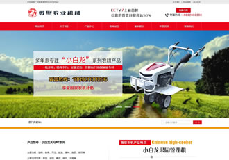 營銷型微型農(nóng)業(yè)機(jī)械設(shè)備類網(wǎng)站織夢模板(帶手機(jī)