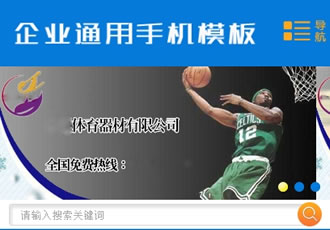 體育器材機械設(shè)備企業(yè)通用單獨手機織夢模板