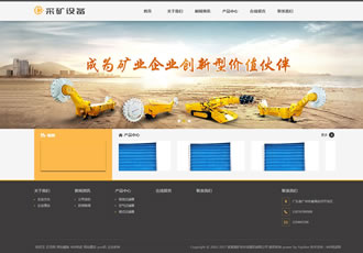 煤礦綜合采掘機(jī)械設(shè)備織夢模板(帶手機(jī)端)