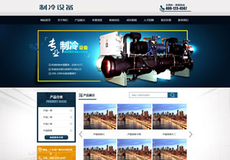制冷壓縮機機械設備類網站織夢模板(帶手機端