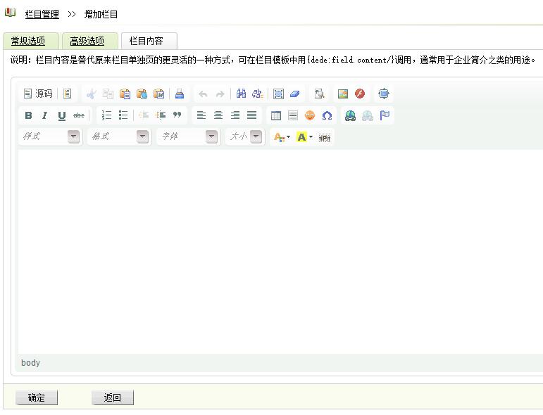 欄目內(nèi)容設(shè)置