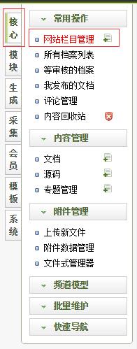 創(chuàng)建欄目演示