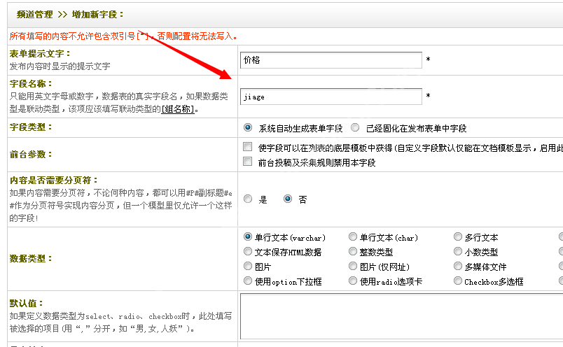 織夢(mèng)添加自定義字段