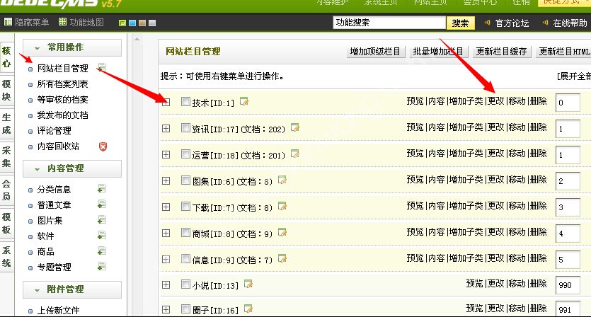 織夢后臺(tái)更換模板