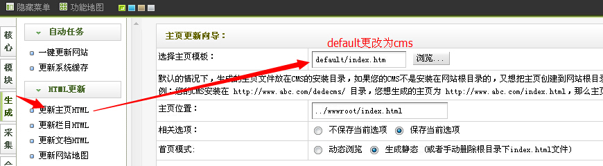 織夢模板更換主題