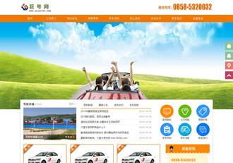 駕校駕駛學(xué)校汽車(chē)類(lèi)行業(yè)織夢(mèng)網(wǎng)站模板