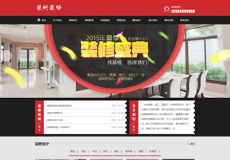 裝修預(yù)算施工類織夢(mèng)網(wǎng)站模板(帶手機(jī)端)