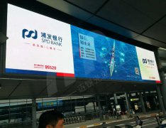 上海虹橋機場V05LED顯示屏項目27.4平方米