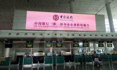 揭陽潮汕機場X04LED顯示屏項目64平方米