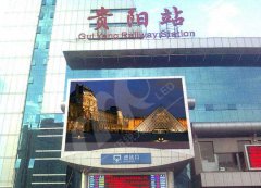 貴陽火車站戶外F16LED顯示屏167.8平方米