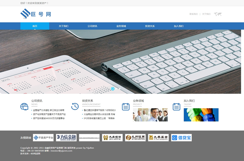 金融投資資產(chǎn)監(jiān)管部門類織夢模板(帶手機(jī)端)