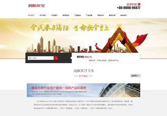 生產(chǎn)消防安全器材類織夢企業(yè)模板(帶手機移動端