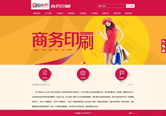 紅色商務(wù)印刷畫冊類企業(yè)織夢模板(帶手機移動端