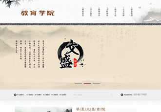 古典文化文學學院學校類網站織夢模板(帶手機端