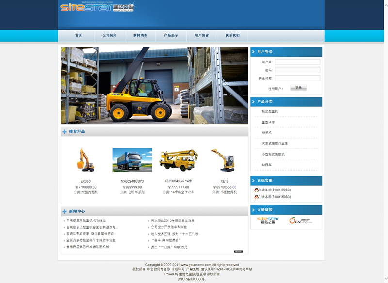 機械產品工業(yè)制品企業(yè)建站模板