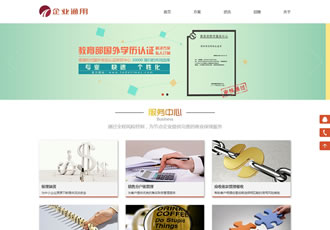 響應(yīng)式企業(yè)通用類網(wǎng)址織夢模板(自適應(yīng))