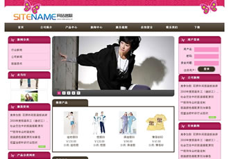 粉色通用服飾類產品公司網站建站模板