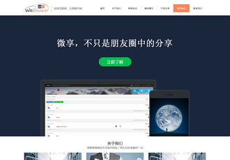 響應式微信科技微享類網(wǎng)站織夢模板(自適應手機