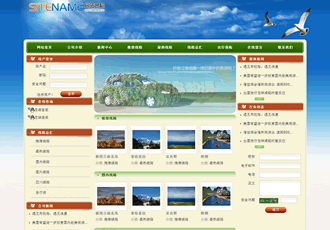旅行社旅行公司專(zhuān)用建站模板