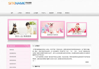 戶外產(chǎn)品網(wǎng)銷寵物用品平臺建站模板