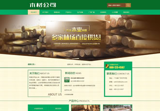 木材林場木業(yè)制造類網站織夢模板(帶手機端)