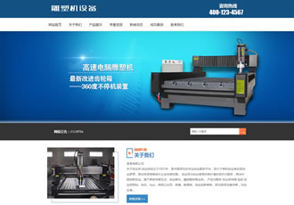 雕塑機齒輪箱設備類網站織夢模板(帶手機端)