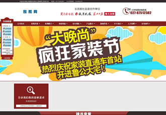 紅色大型裝修設(shè)計家裝軟裝別墅裝修網(wǎng)站織夢模