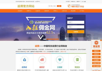 傭金原油貴金屬專業(yè)平臺型網站織夢模板